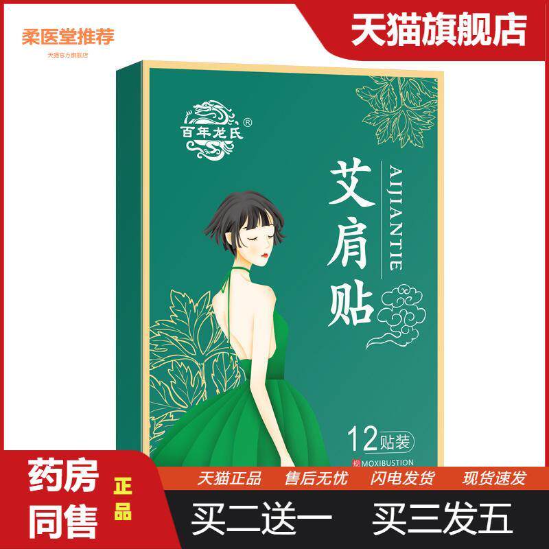 【天猫正品】艾肩贴艾草女神美肩贴艾草懒人艾灸发热塑肩贴