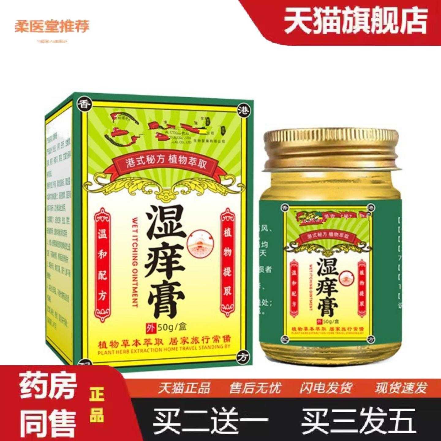 柔医堂推荐湿痒膏草本痒膏皮肤青草膏外用