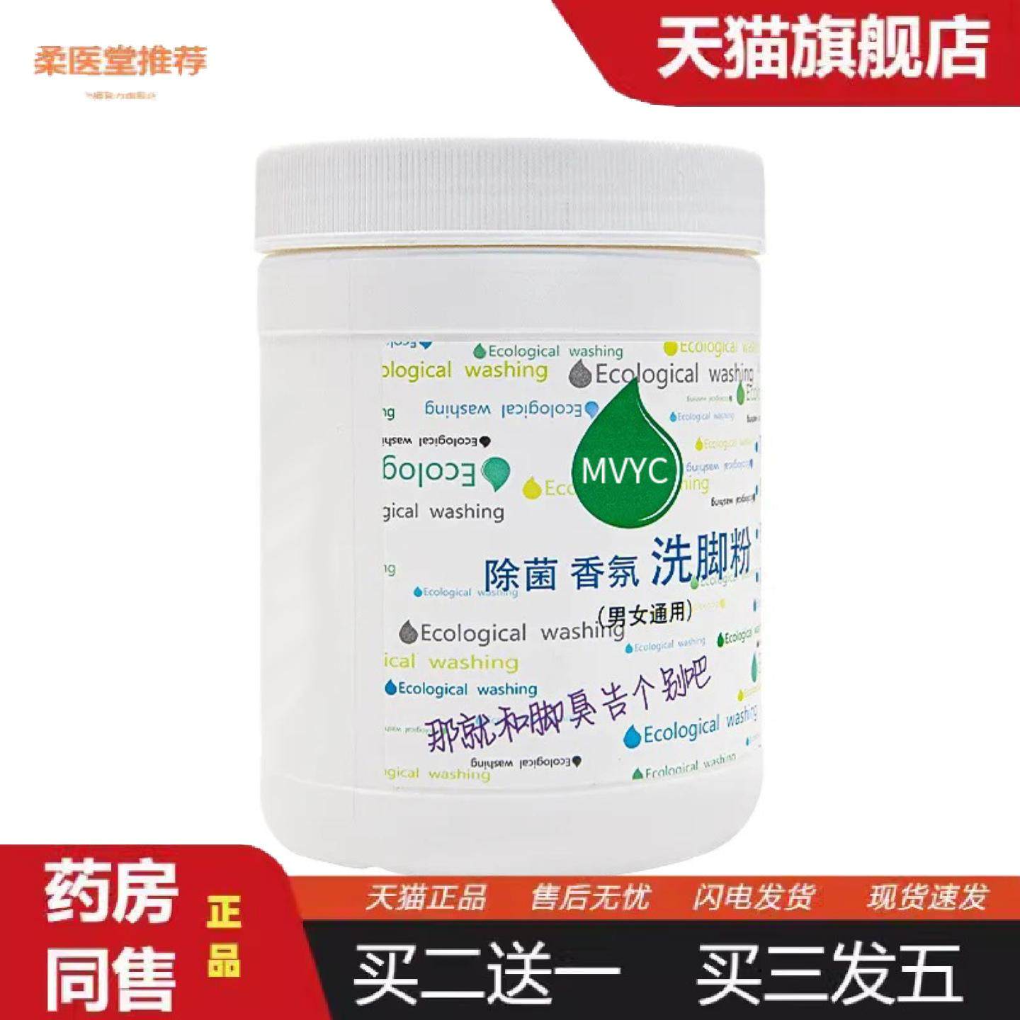 柔医堂推荐香氛洗脚粉深层清洁脚步除异味气味留香,保健用品,足部健康,淘宝优惠券,粉丝福利购,淘宝优惠卷