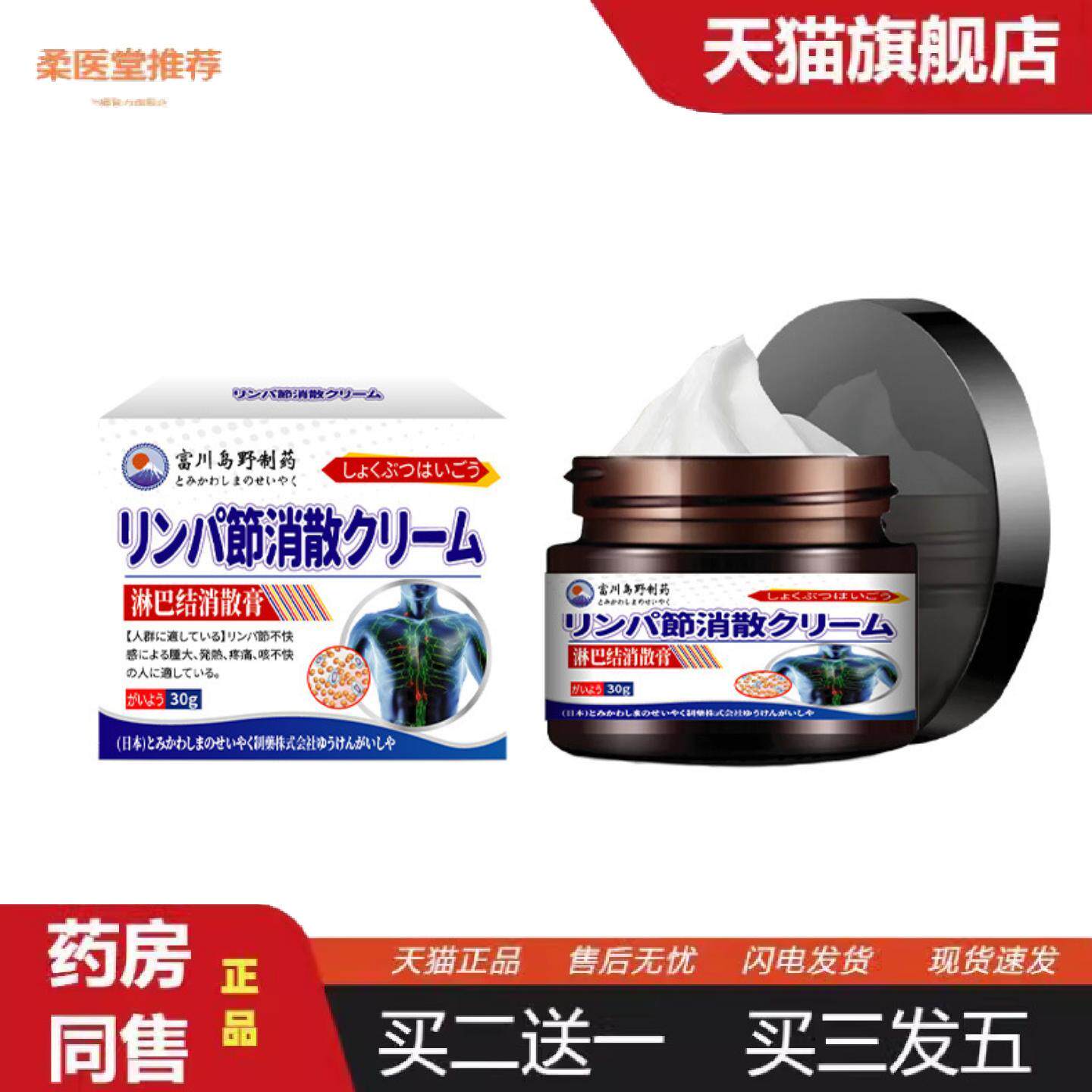 柔医堂推荐富川岛野淋巴结消散膏耳后淋巴颈部淋巴疼痛硬结不适外