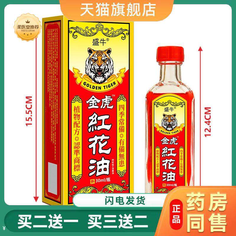 【天猫正品】金虎红花油络油铁打损伤油油擦剂膏买二送一