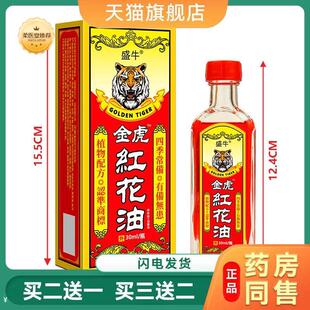 【天猫正品】金虎红花油络油铁打损伤油油擦剂膏买二送一