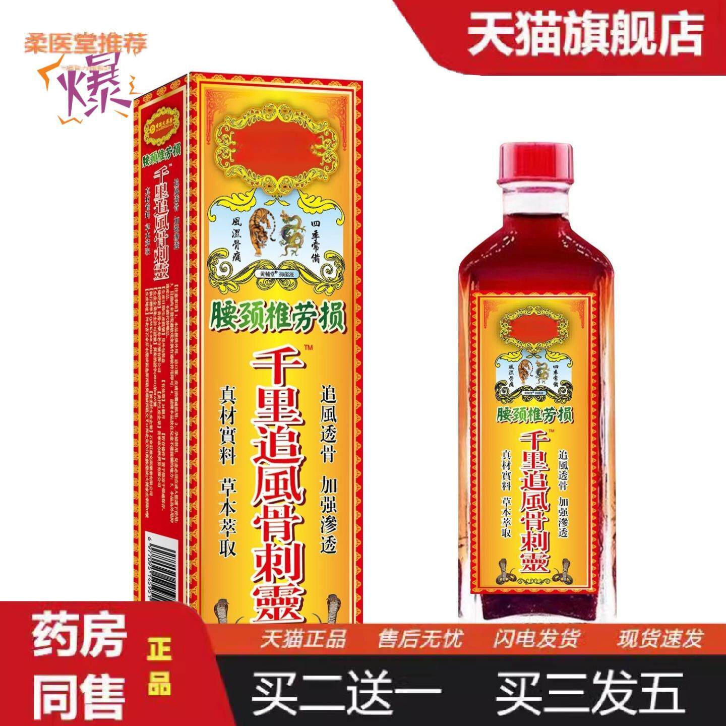 柔医堂推荐腰颈椎劳损千里追风骨刺灵跌打扭伤活络油