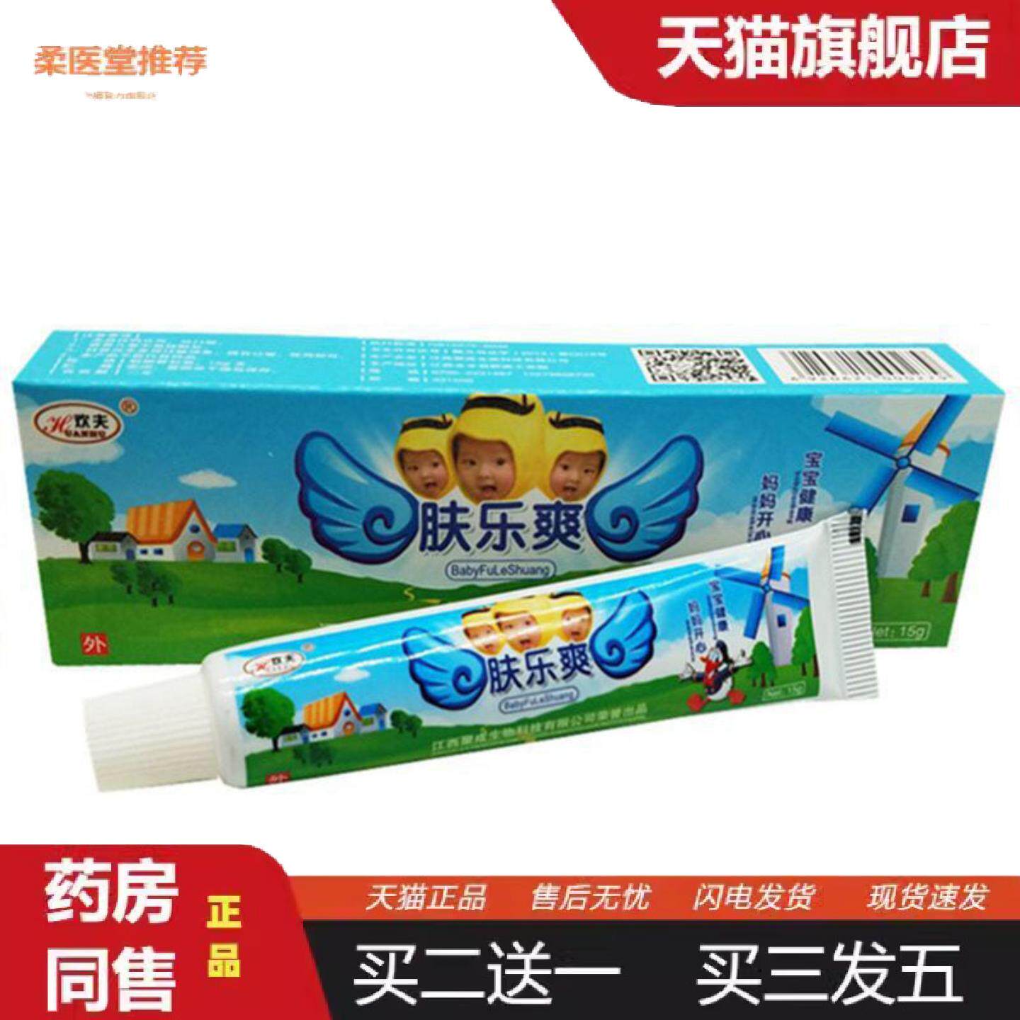 柔医堂推荐当天欢夫肤乐爽草本乳膏皮肤外用软膏