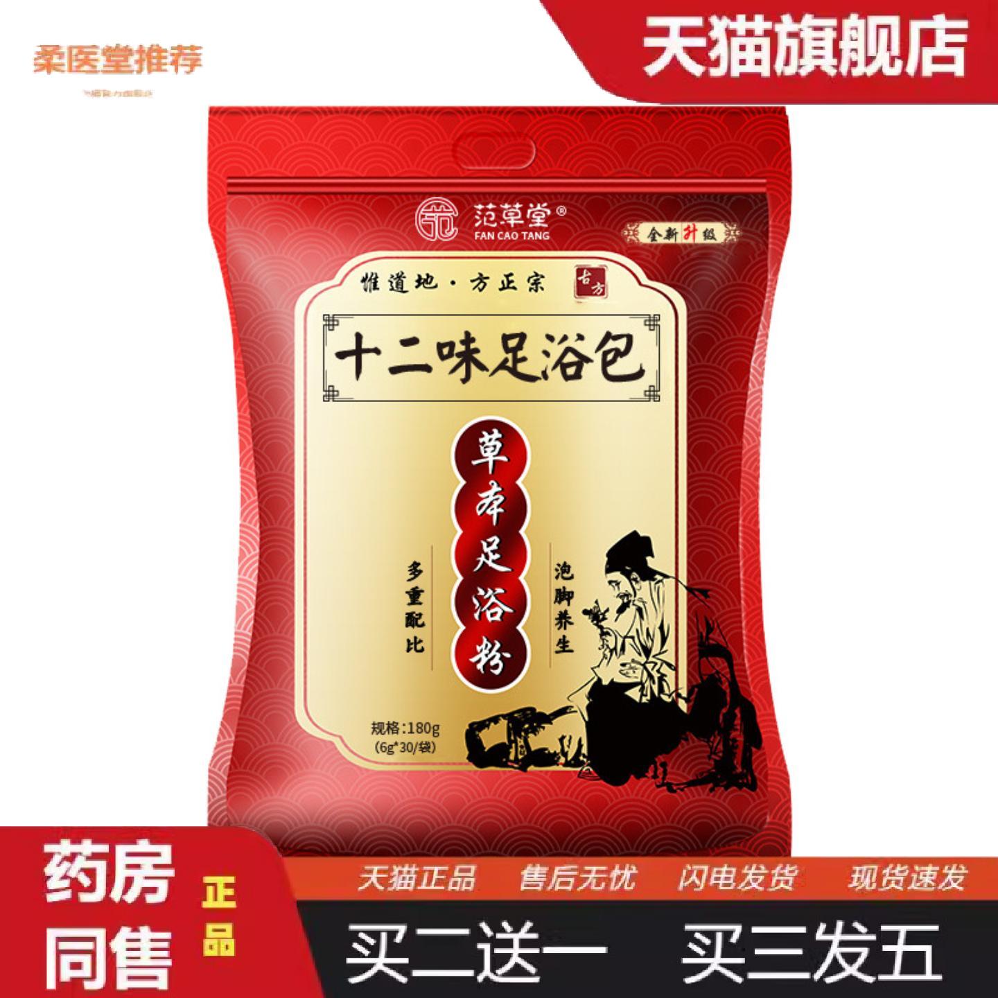 柔医堂推荐范草堂十二味足浴包养生馆足疗暴汗湿通经络艾草泡脚包