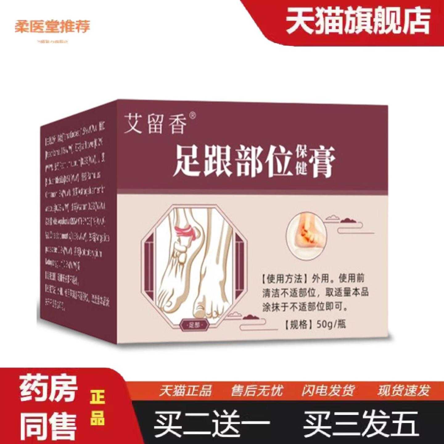 天猫正品足跟保健膏透骨痛膏脚后跟足底消痛脚底刺痛按摩膏涂抹乳