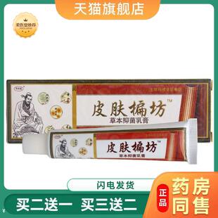 天猫正品济明堂皮肤偏方乳膏草本配方应对皮肤问题很在行
