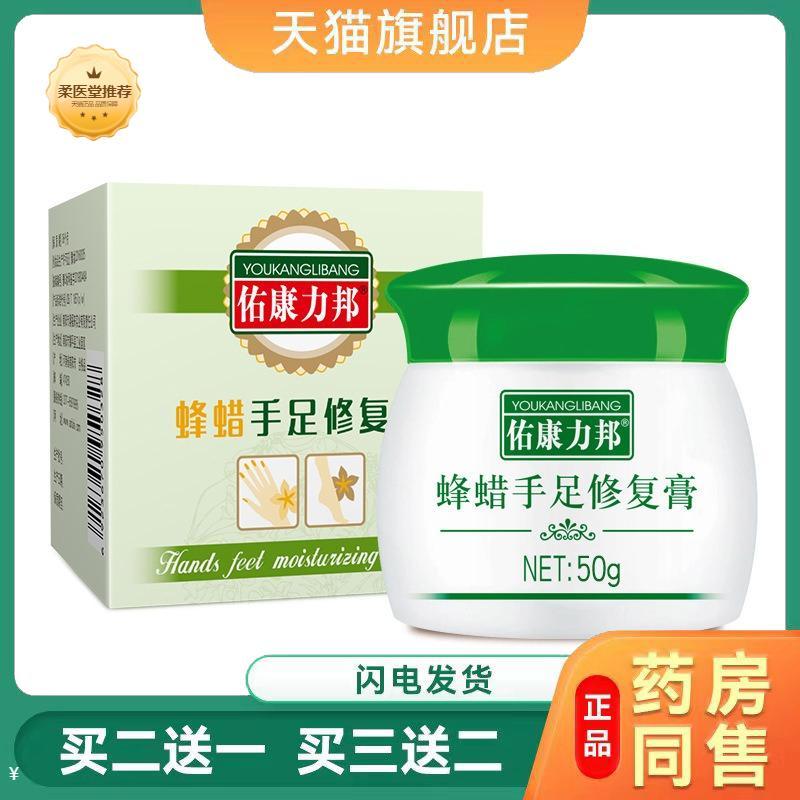 蜂蜡补水手足膏50g滋养裂手足膏护手霜男女冬天冻滋润蛇油膏