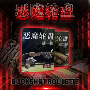全套霰弹枪俄罗斯轮盘steam同款恶魔转盘恶魔赌徒实体桌游2人对战