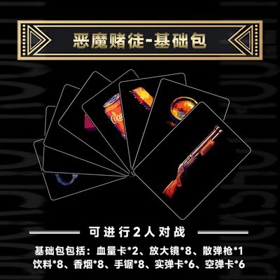 恶魔赌徒Steam同款恶魔轮盘实体游戏基础扩展2-4人聚会桌游卡牌
