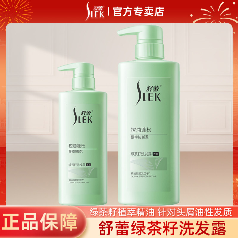 舒蕾绿茶籽洗发水控油去屑清爽