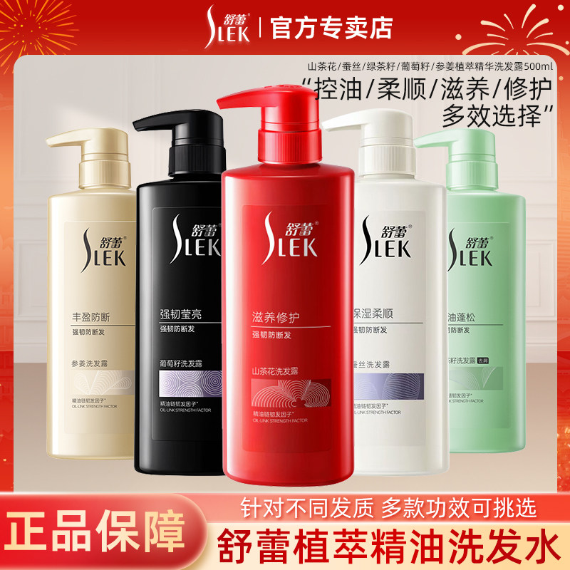 线下商超同款】舒蕾洗发水柔顺控油蓬松去屑莹亮山茶花官方旗舰店