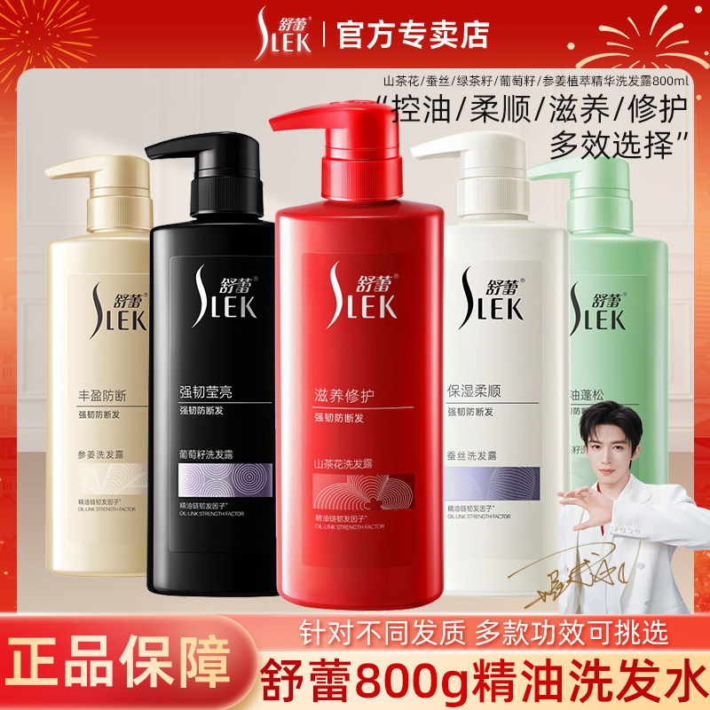 线下商超同款】舒蕾新款800m洗发水