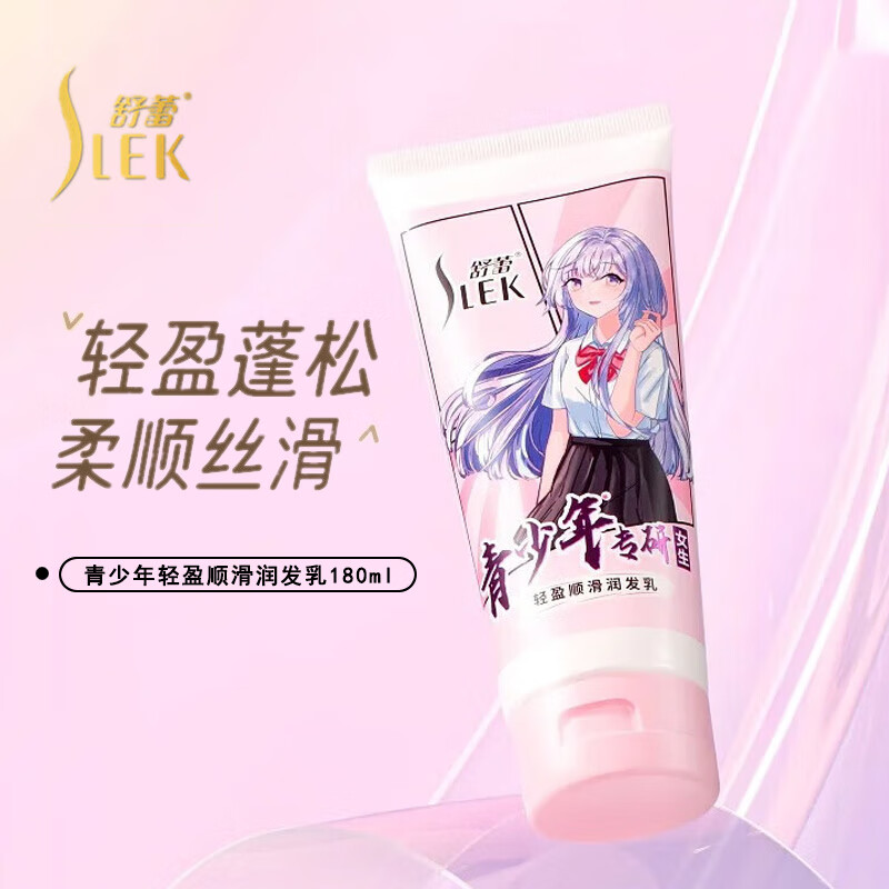 舒蕾学生系列女生护发素