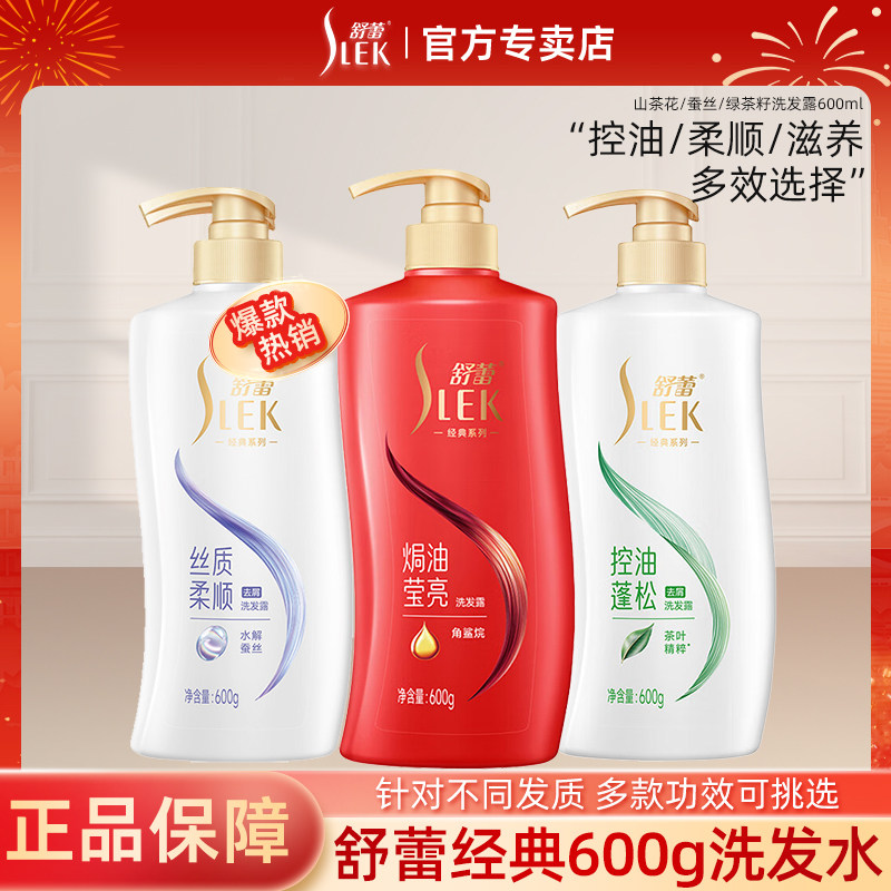 舒蕾柔顺顺滑控油去屑控油洗发水