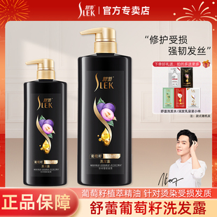 线下商超同款 舒蕾葡萄籽洗发水植萃精油烫染修护柔润光泽洗发露
