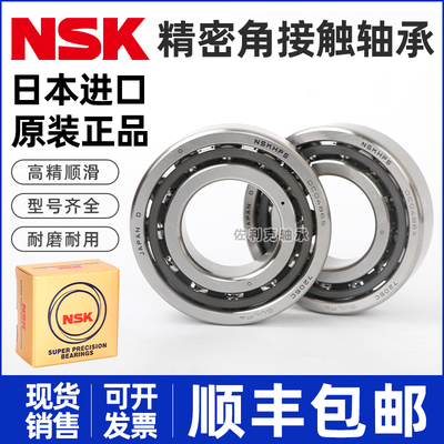 进口NSK精密轴承7005 7006 7007 7008 7009 CTYN SUL DUL DB P4 5