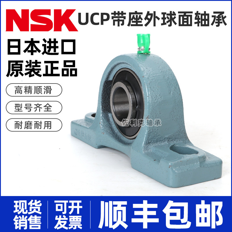 进口NSK带座外球面轴承 UCP313 314 315 316 317 318 319 D1 X