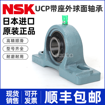 进口NSK带座外球面轴承 UCP313 314 315 316 317 318 319 D1 X