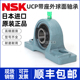 315 UCP313 进口NSK带座外球面轴承 318 314 317 316 319