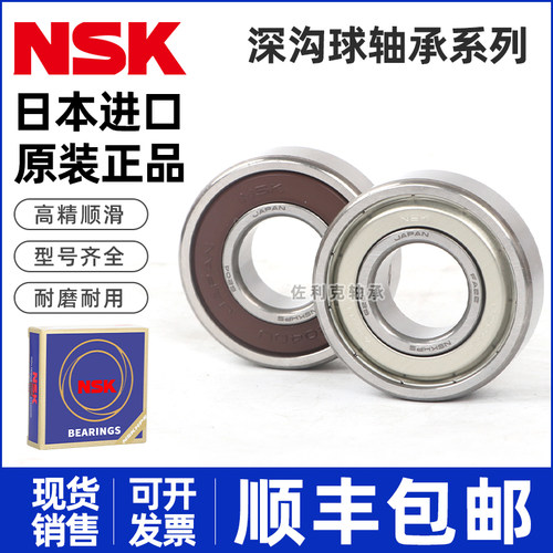 进口日本NSK轴承 6200 6201 6202 6203 6204 6205 6206 ZZ DDU RS