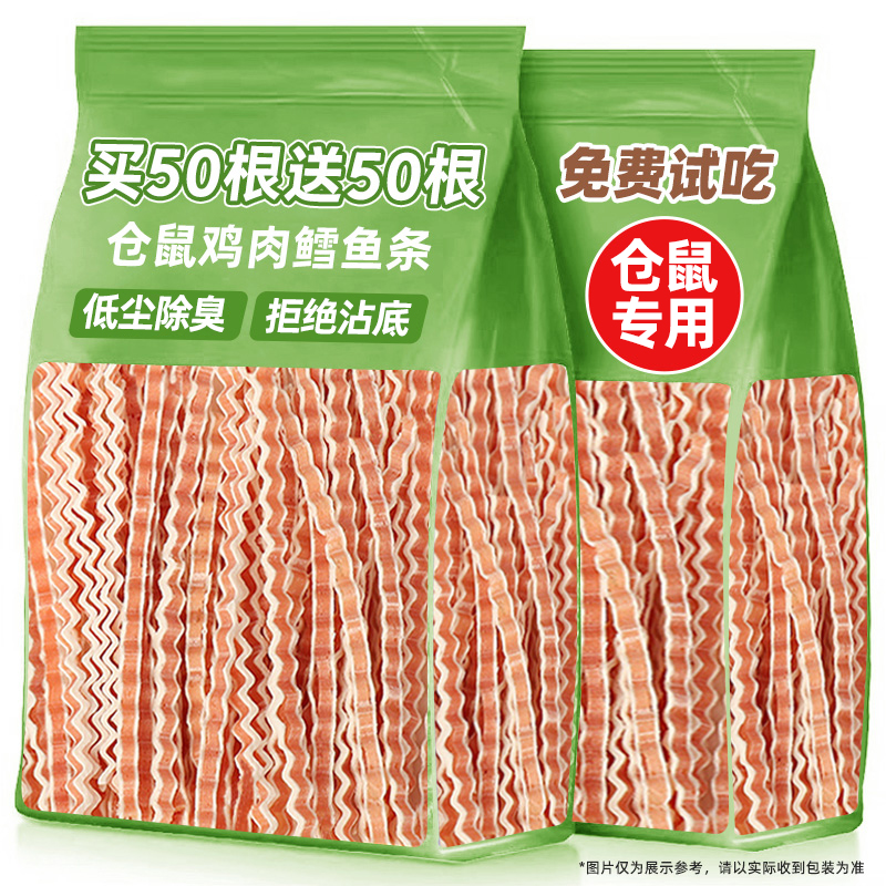 仓鼠专用磨牙零食波纹鳕鱼鸡肉条