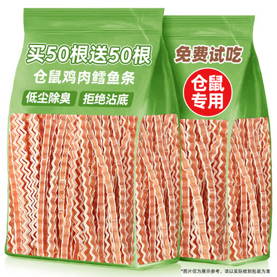 仓鼠专用磨牙零食波纹鳕鱼鸡肉条