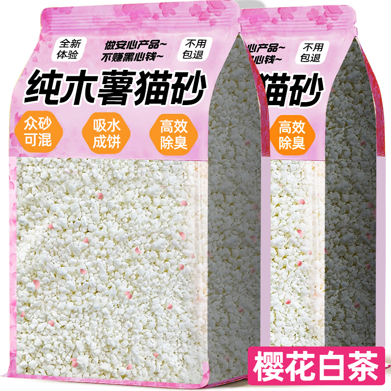 纯木薯猫砂膨润土猫砂除臭剂