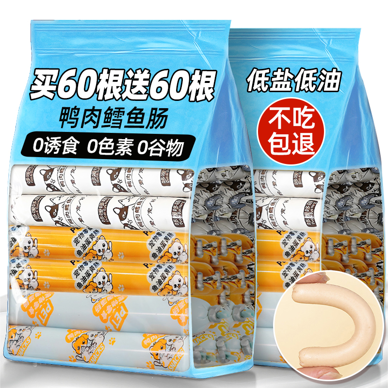 狗狗零食火腿肠鸭肉鳕鱼肠营养零食小香肠低盐多肉高蛋白拌粮健康