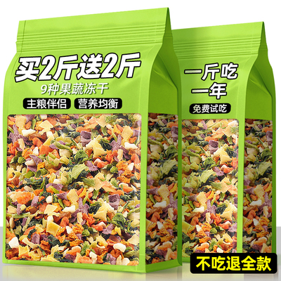 仓鼠果蔬冻干零食蔬菜水果干
