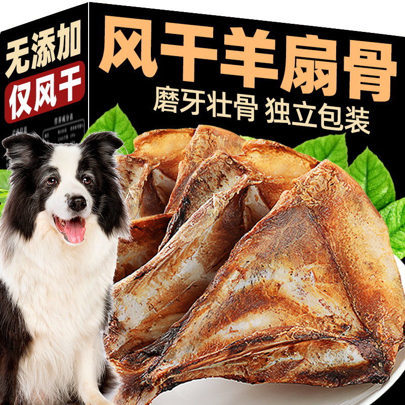 狗狗磨牙棒真羊骨风干羊扇骨