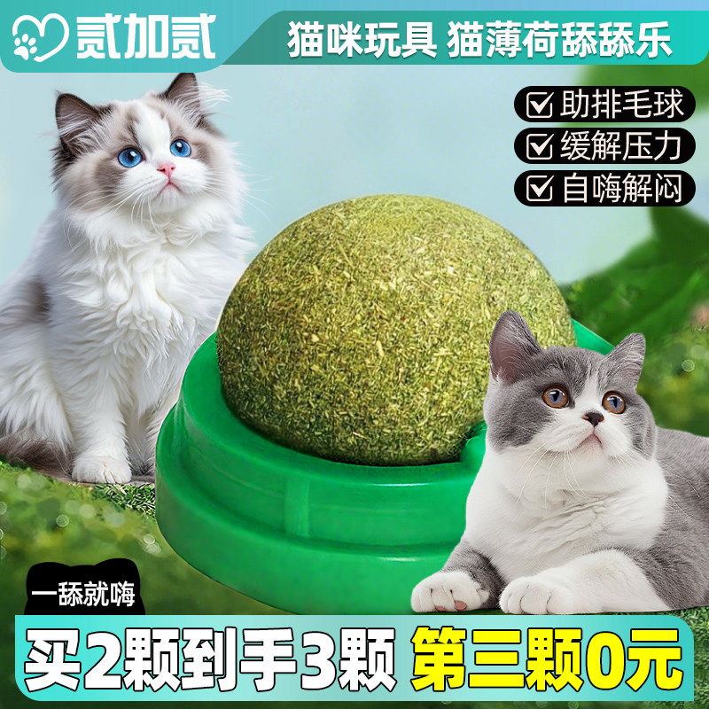 猫咪舔舔乐圆形薄荷球自嗨玩具