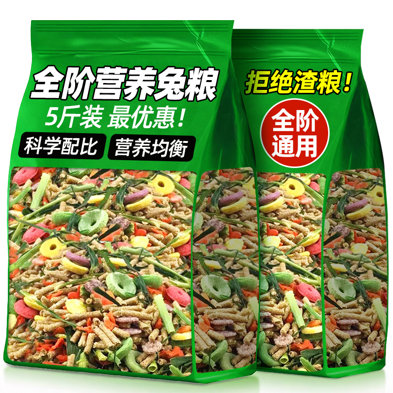 兔粮饲料宠物全期营养