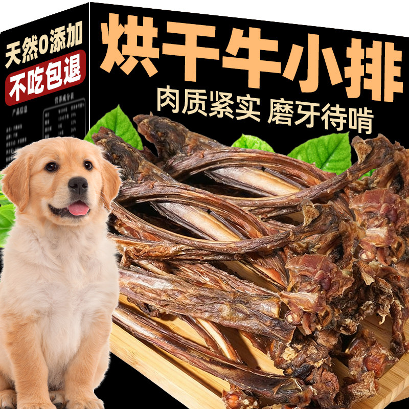 宠物零食风干牛肋排骨训练齿狗狗零食磨牙棒大中小型犬耐咬洁奖励,宠物/宠物食品及用品,狗风干零食/肉干/肉条,淘宝优惠券,粉丝福利购,淘宝优惠卷