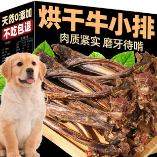宠物零食风干牛肋排骨训练齿狗狗零食磨牙棒大中小型犬耐咬洁奖励