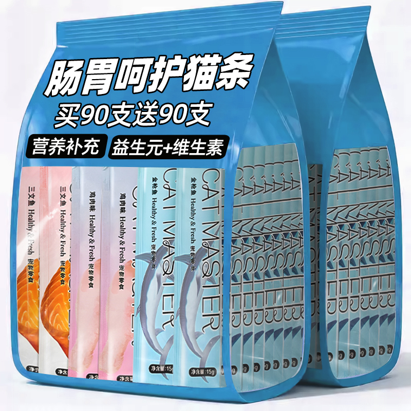 猫咪零食猫条100支猫零食整箱囤货美毛猫条幼猫补水互动成猫猫条