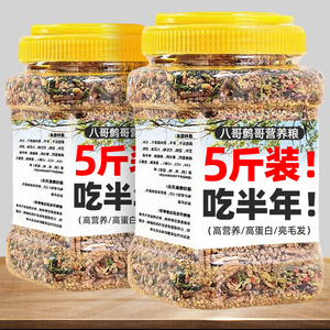 八哥专用营养粮鹩哥饲料专用