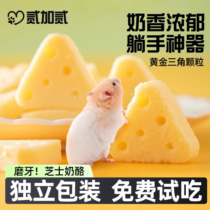 小宠专享三角芝士奶酪块独立小包羊奶酪块补充躺手神器营养辅食