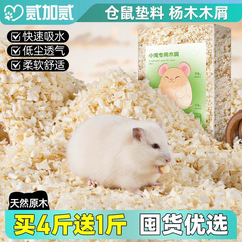 仓鼠木屑垫料四季通用