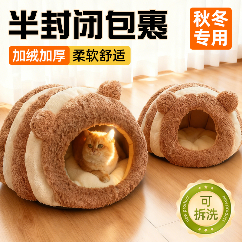 猫窝四季通用可拆洗封闭式