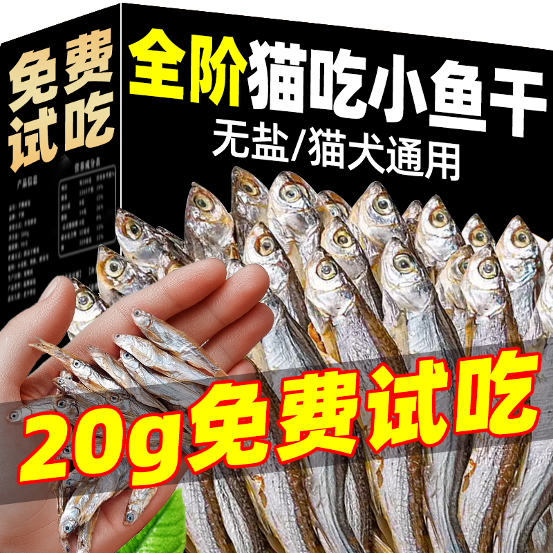 无盐淡水小鱼干冻干0添加