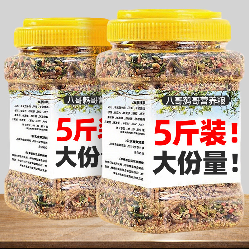 八哥专营养用粮鹩哥饲料专用