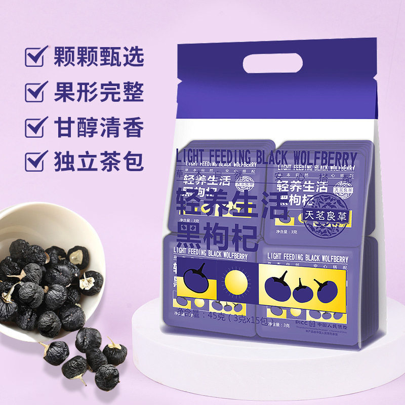 青海黑枸杞可搭桑葚干玫瑰花泡水喝的适合女生喝的茶花草茶养生茶