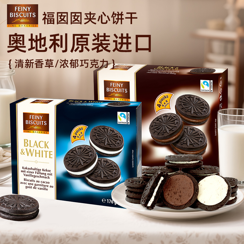 意大利进口 福囡囡FEINY 巧克力香草夹心饼干176g 办公室儿童零食