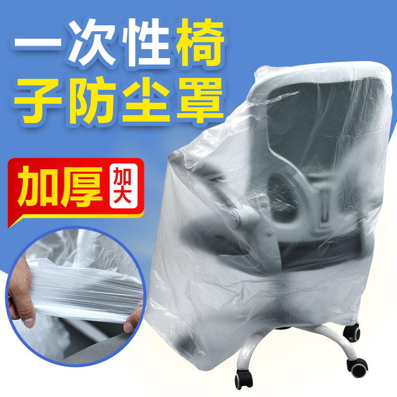 椅子餐桌防尘套透明遮灰