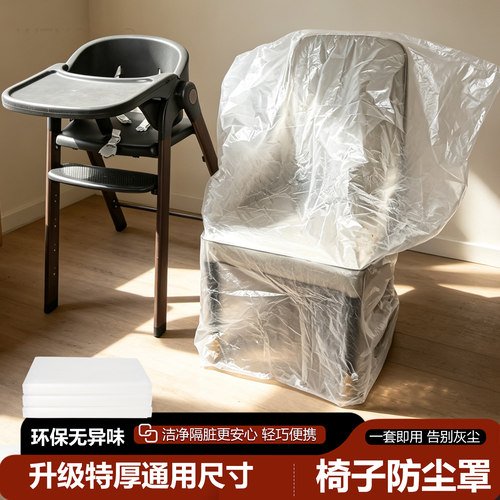 一次性椅子防尘罩餐椅