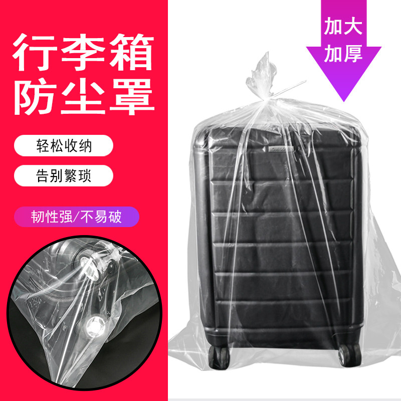 行李箱保护套加大特厚旅行箱防尘套罩收纳袋24寸全包免拆透明袋子