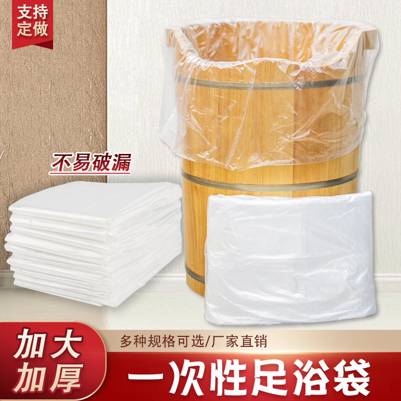 一次性泡脚袋足疗袋子木桶袋足浴店专用加厚高桶深桶塑料袋子桶膜