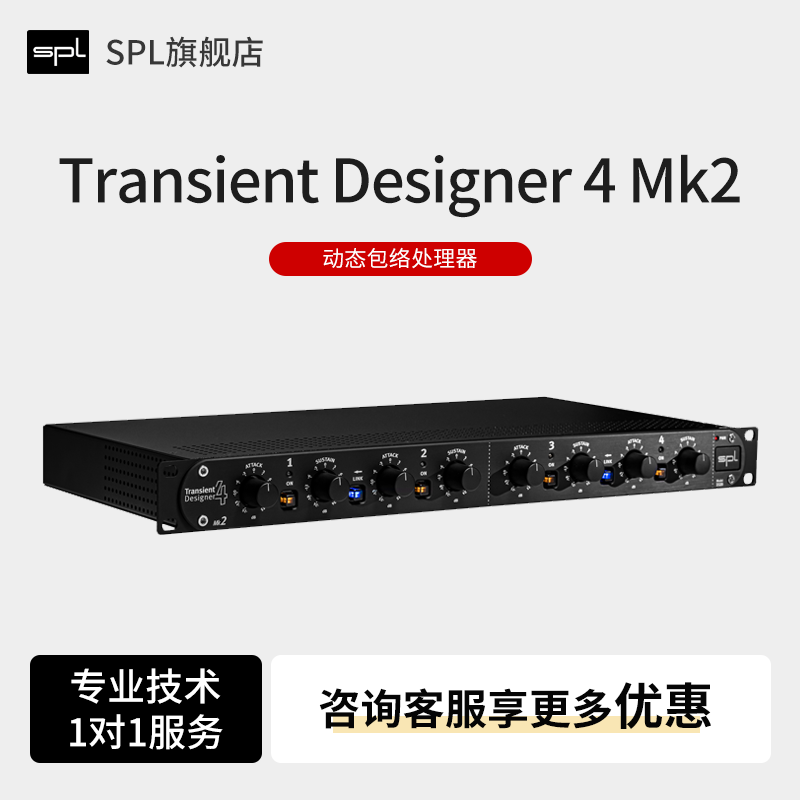 SPL Transient Designer 4 Mk2四通道处理器动态处理器