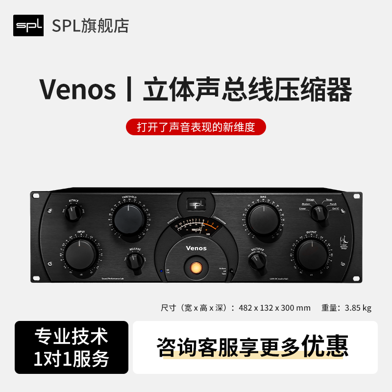 SPL旗舰店Mastering Compressor母带Venos New立体声总线压缩器